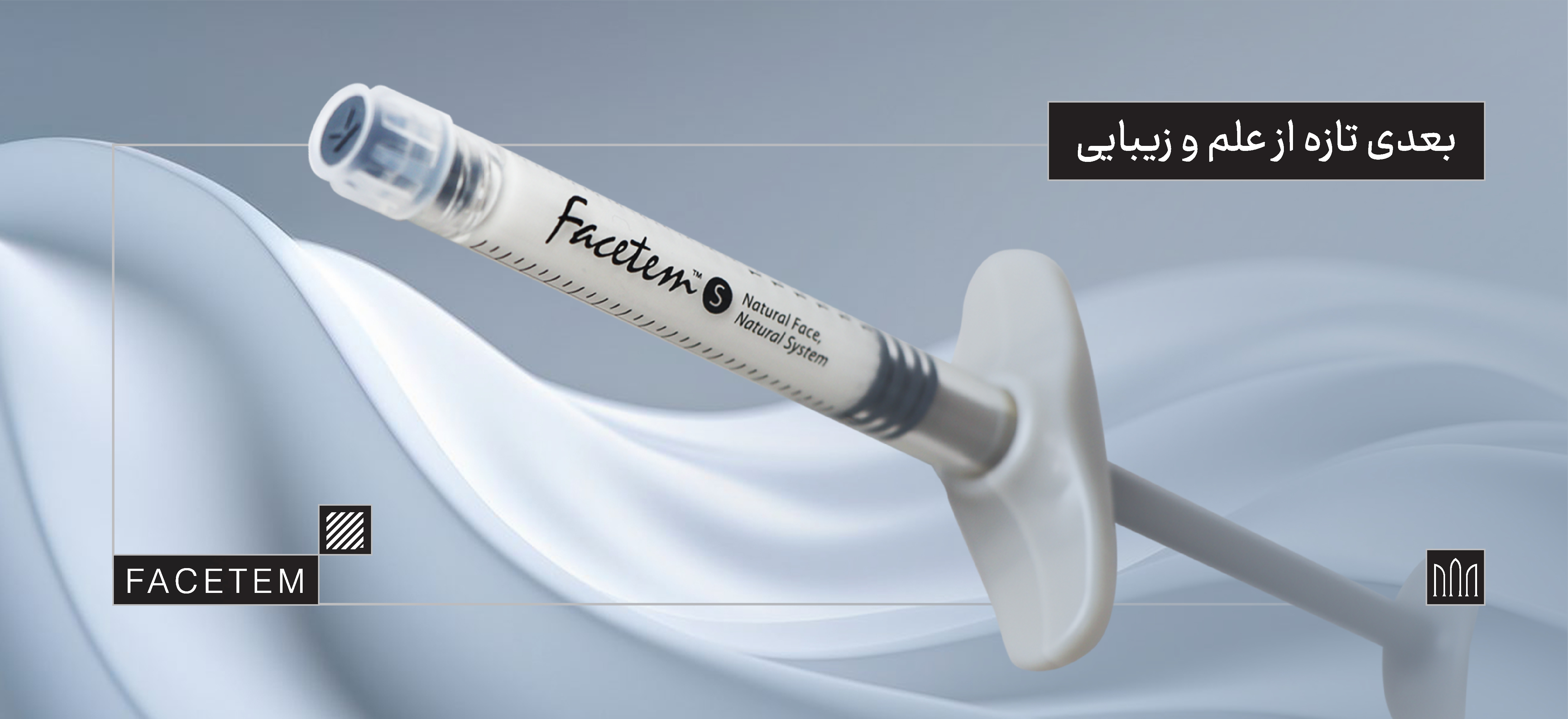 فیلر کلسیم هیدروکسی آپاتیت فیس تم (CaHA  Facetem)