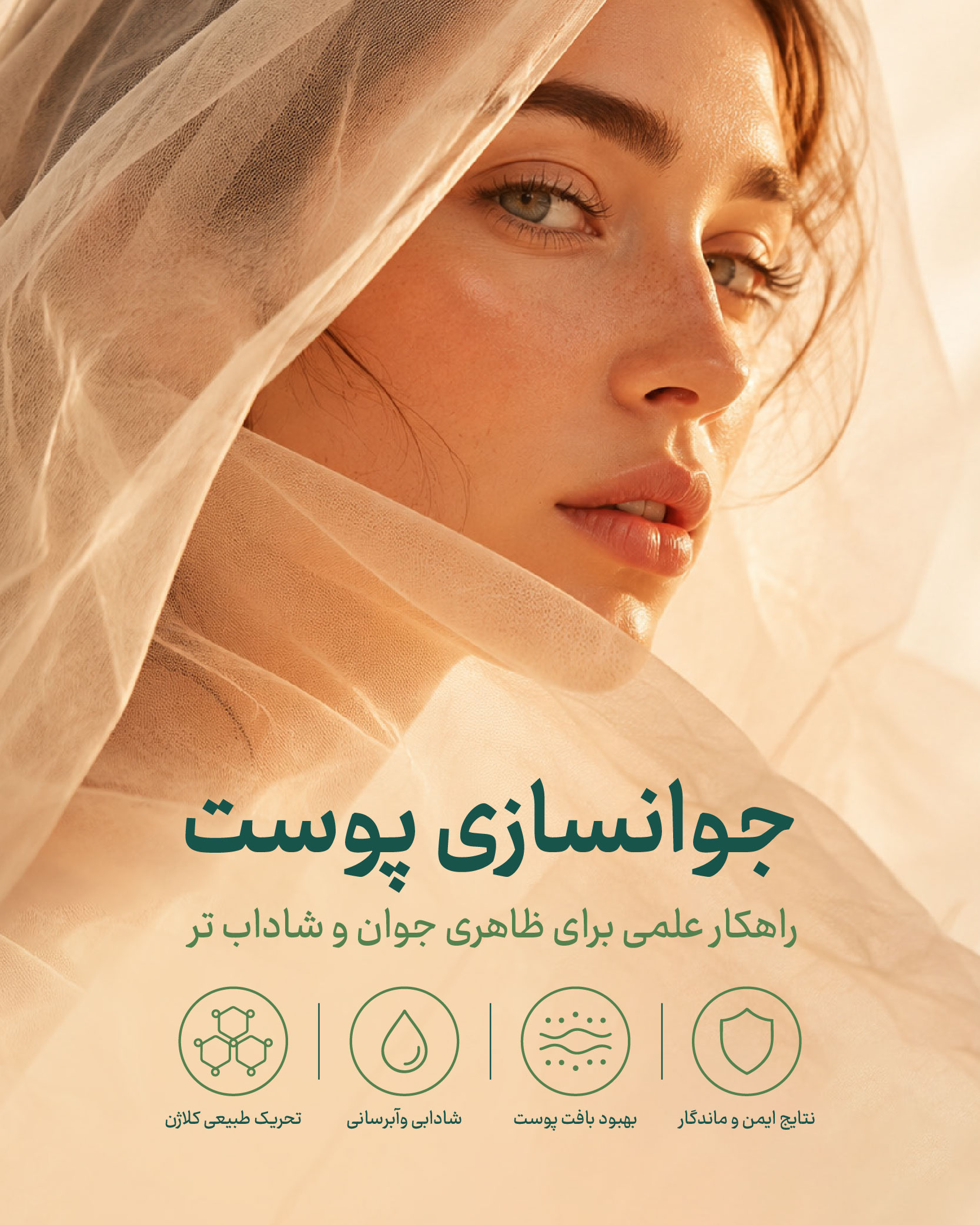 جوانسازی پوست فیس تم