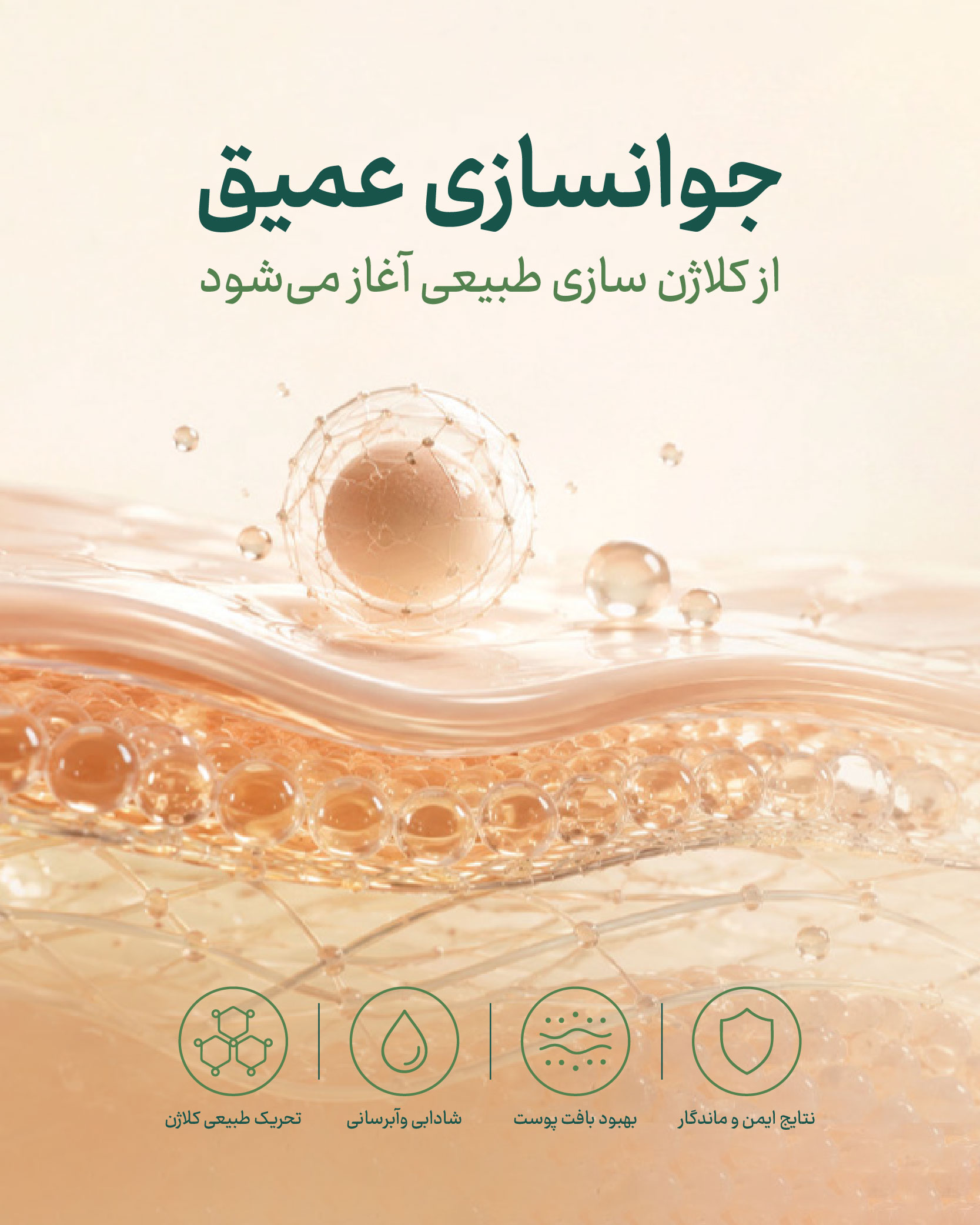جوانسازی عمقی فیس تم