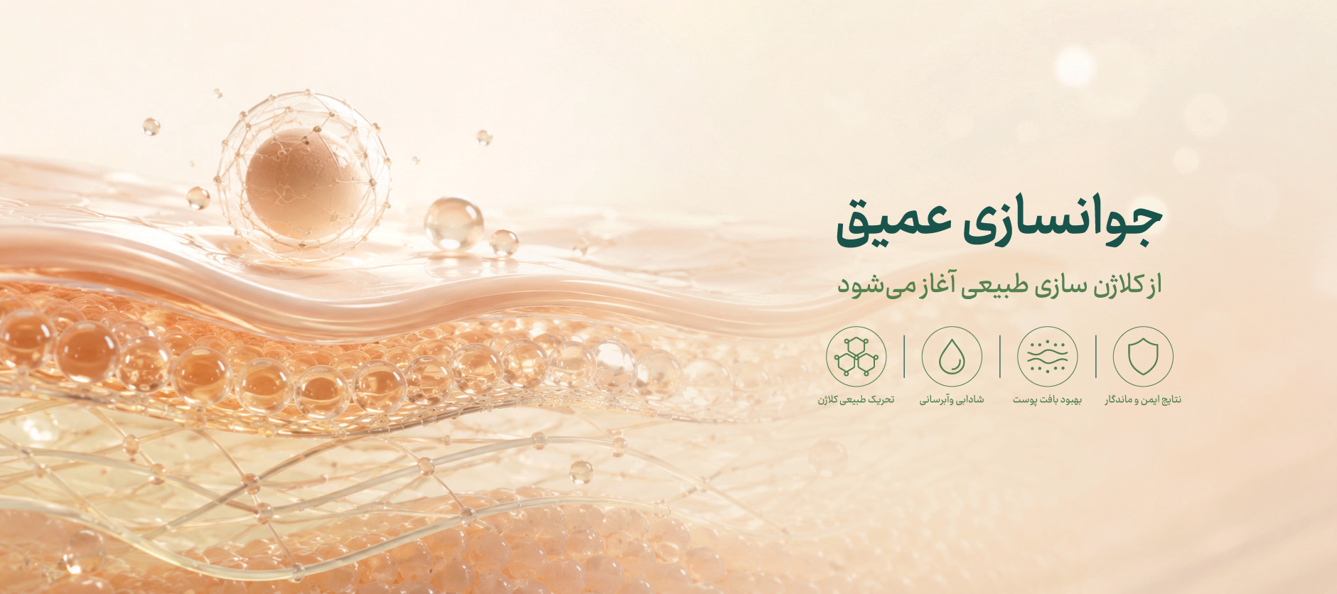 جوانسازی عمقی فیس تم