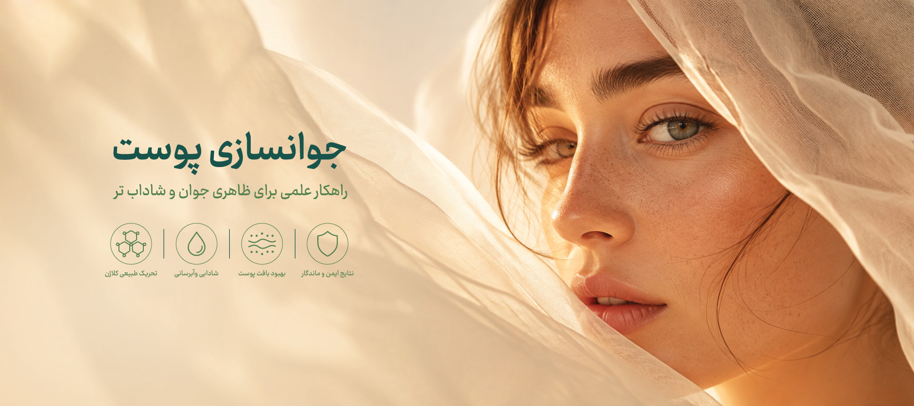 جوانسازی پوست فیس تم