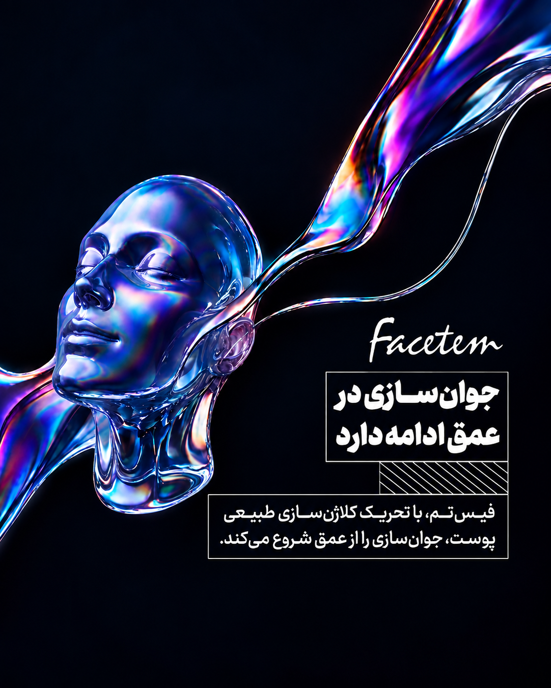 جوانساز عمقی فیس تم