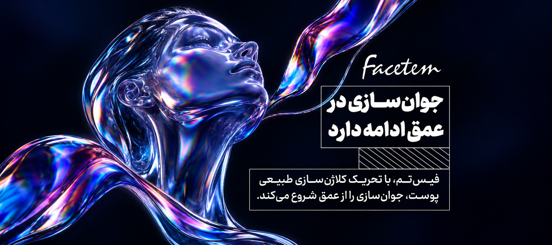 جوانسازی