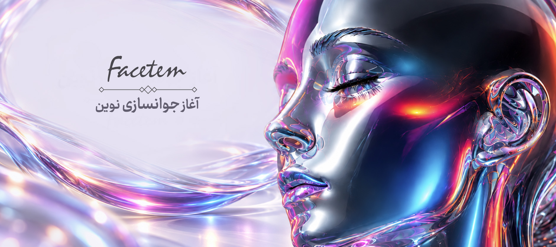 فیس تم، جوانسازی عمقی